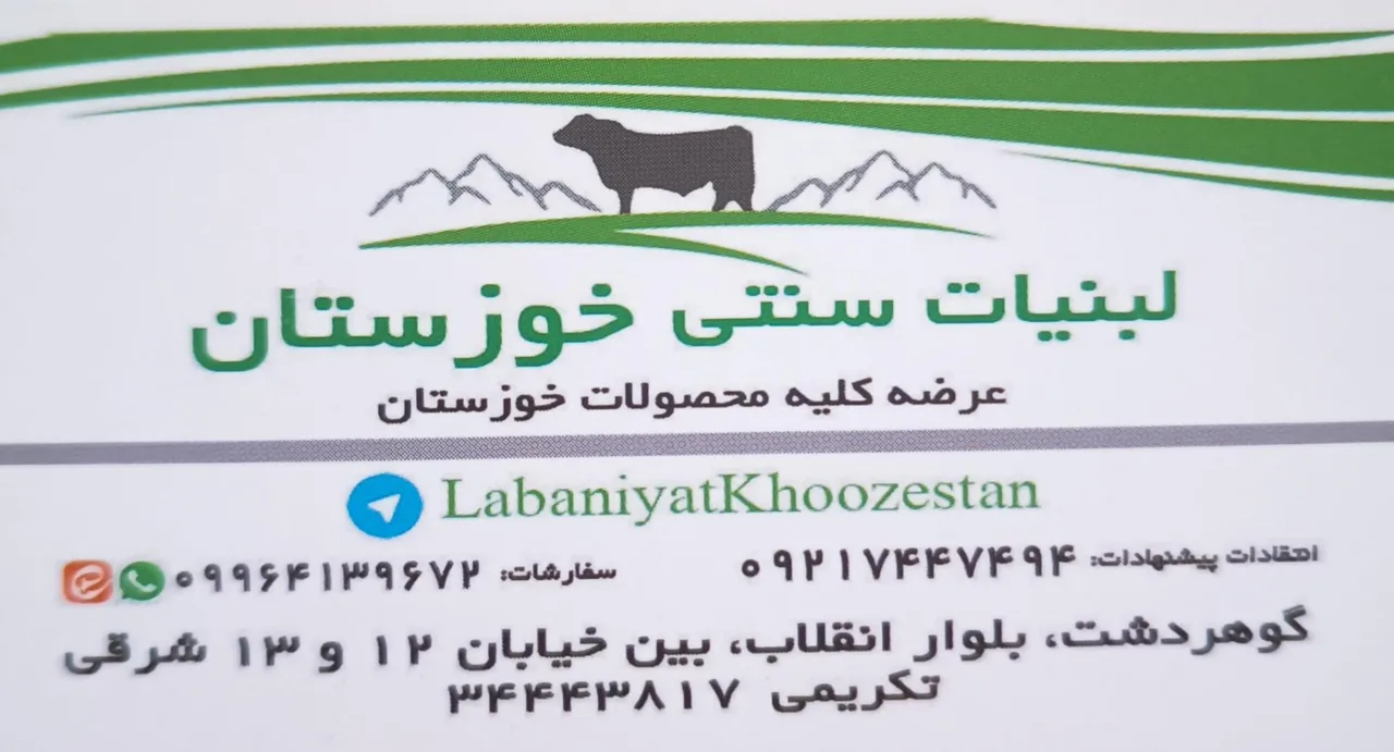 لبنیات خوزستان - تصویر 2