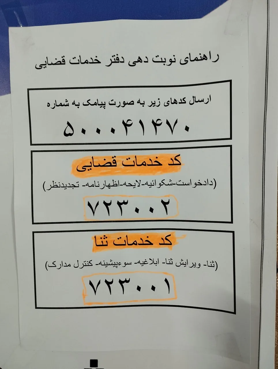 دفتر خدمات الکترونیک قضایی هاشمی در قم - تصویر 2