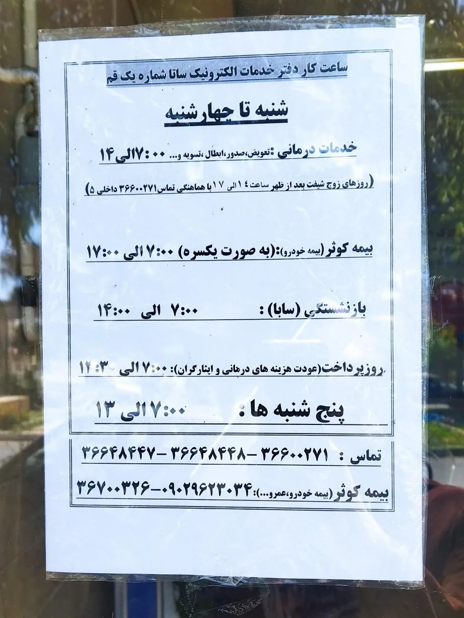 دفترخدمات الکترونیک ساتا در قم - تصویر 2