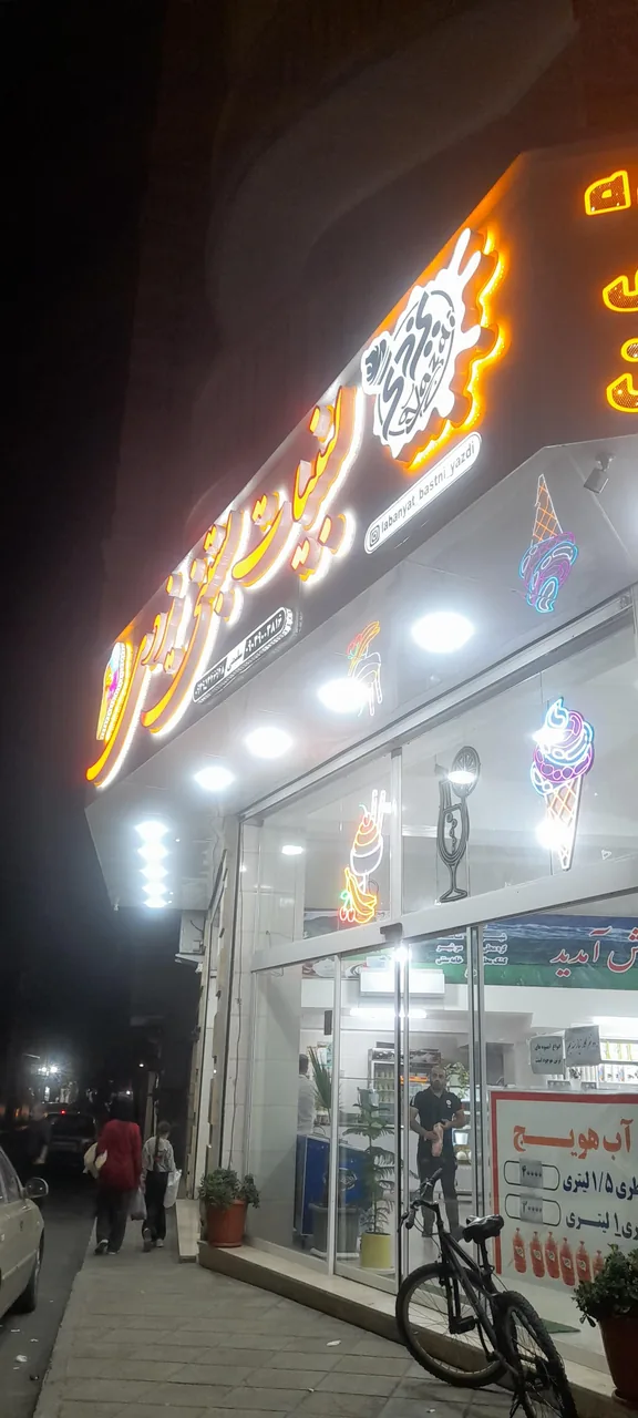 لبنیات و بستنی یزدی - تصویر 2