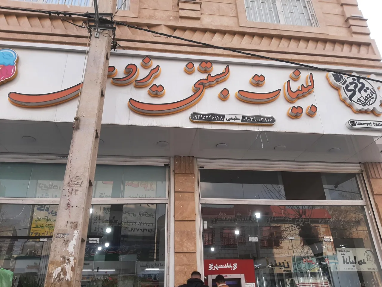 لبنیات و بستنی یزدی - تصویر 3