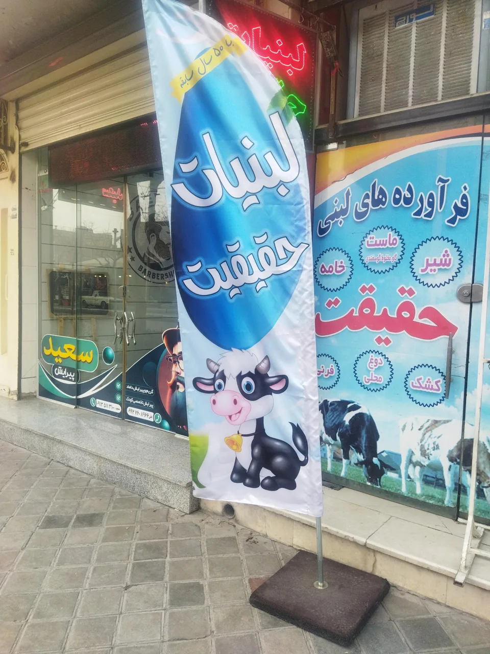 لبنیات حقیقت لبن - تصویر 2
