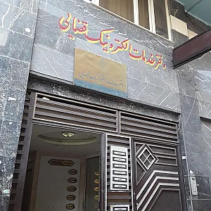 دفتر خدمات الکترونیک قضایی ایمانی