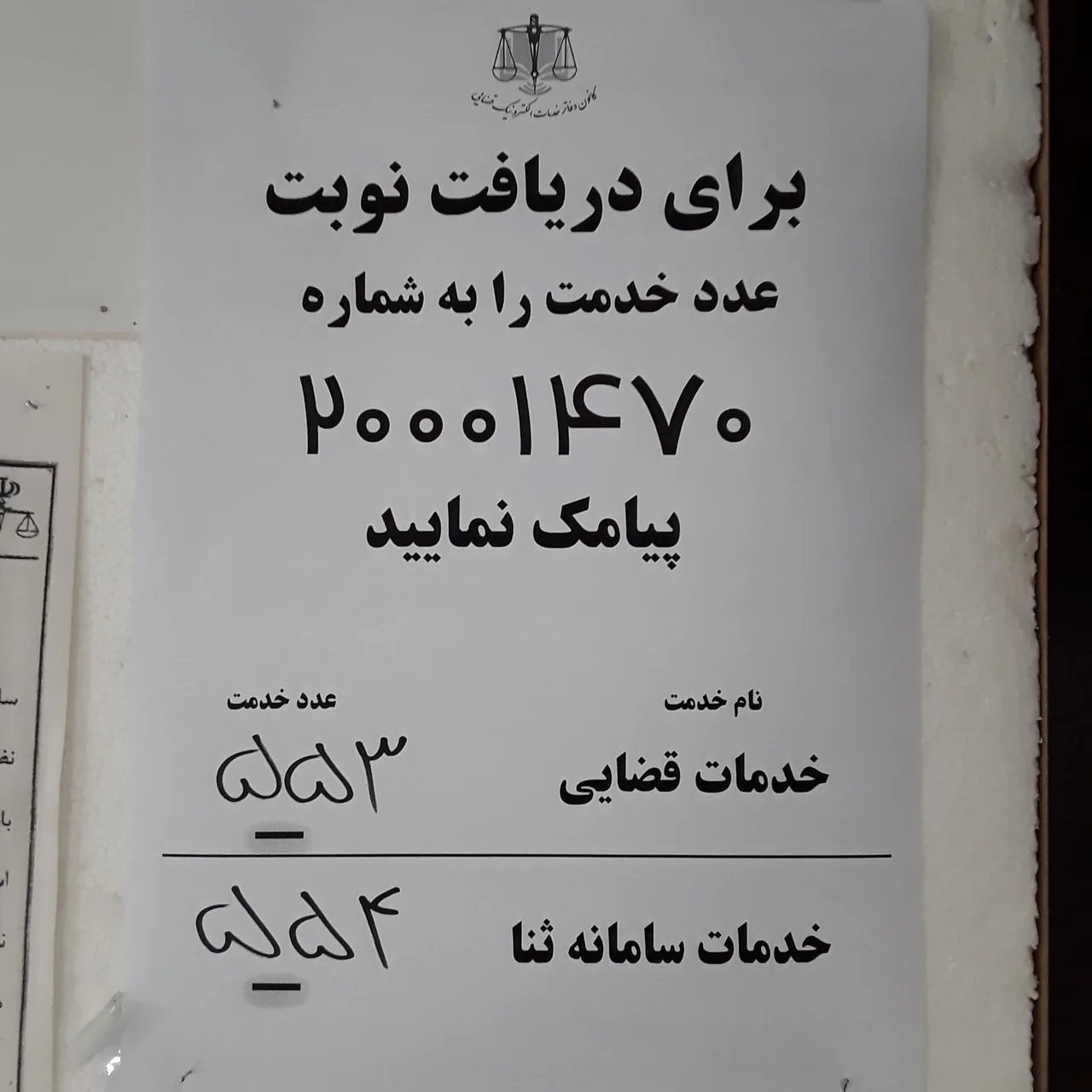 دفتر خدمات الکترونیک قضایی ایمانی در قم - تصویر 3