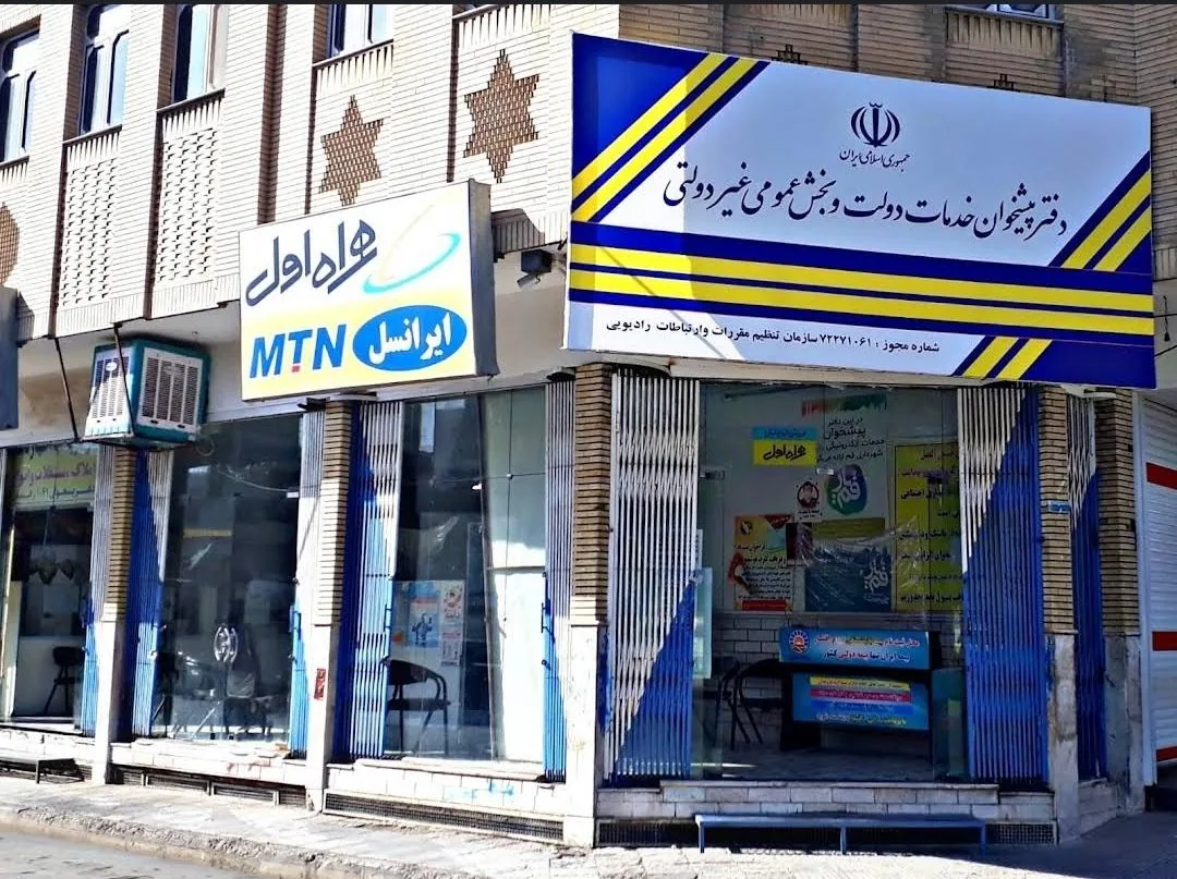 دفتر پیشخوان دولت کد 72271061 در قم
