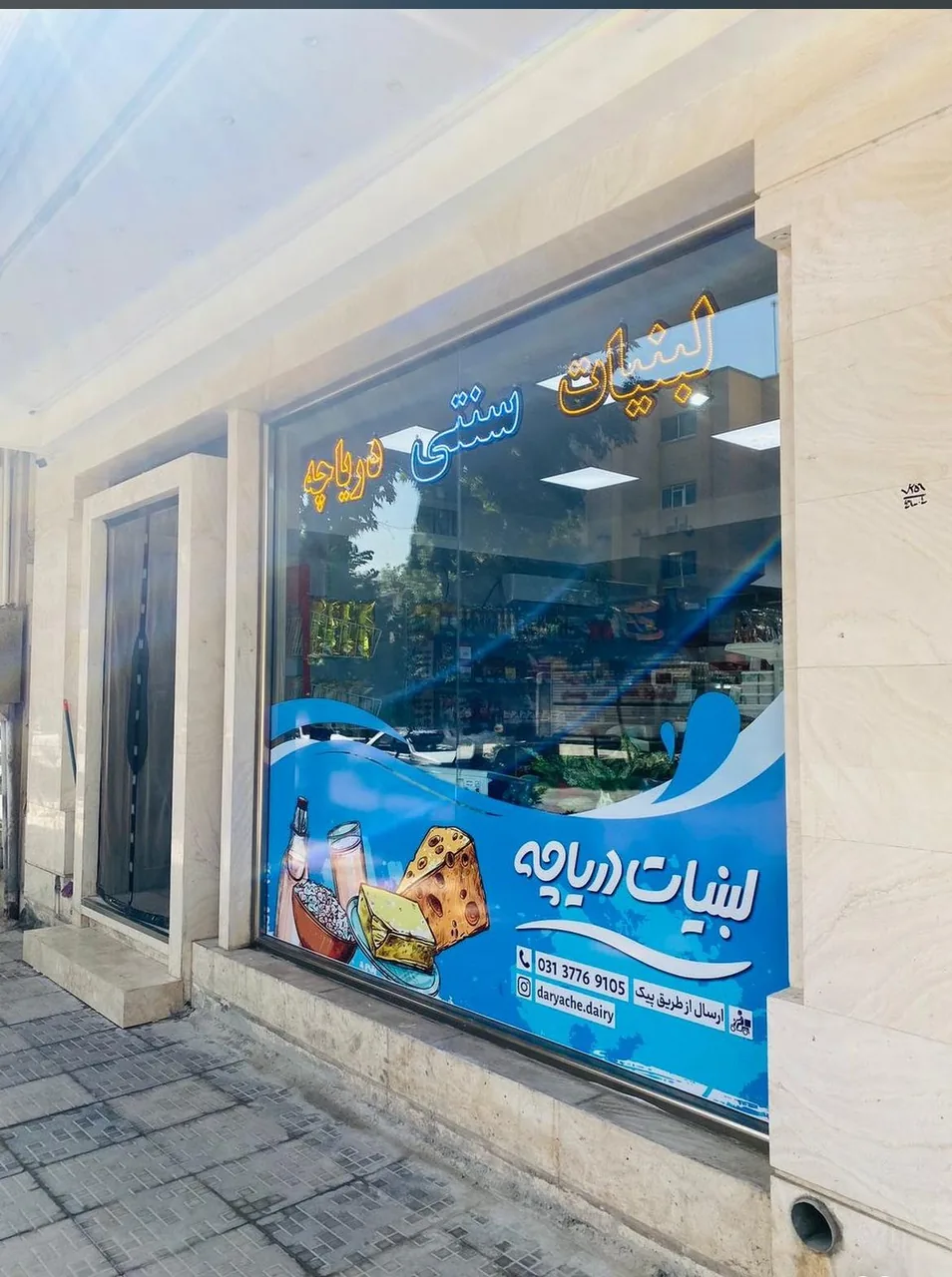 لبنیات دریاچه - تصویر 2