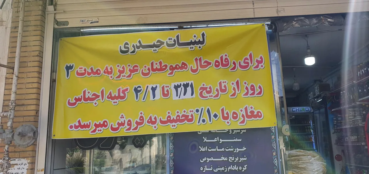 لبنیات حیدری - تصویر 2