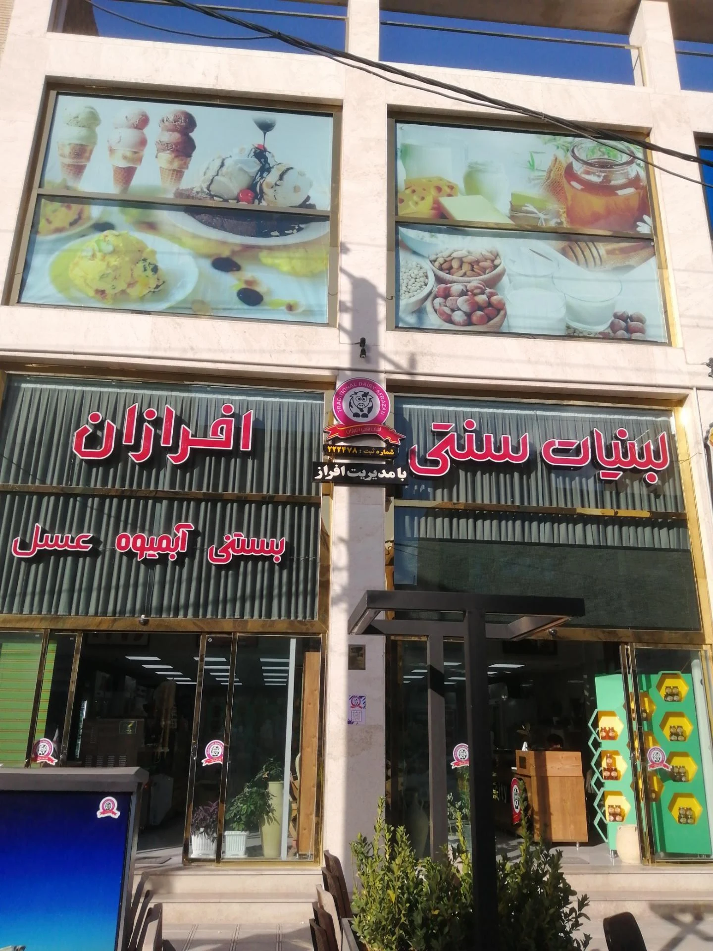 لبنیات کارن - تصویر 2