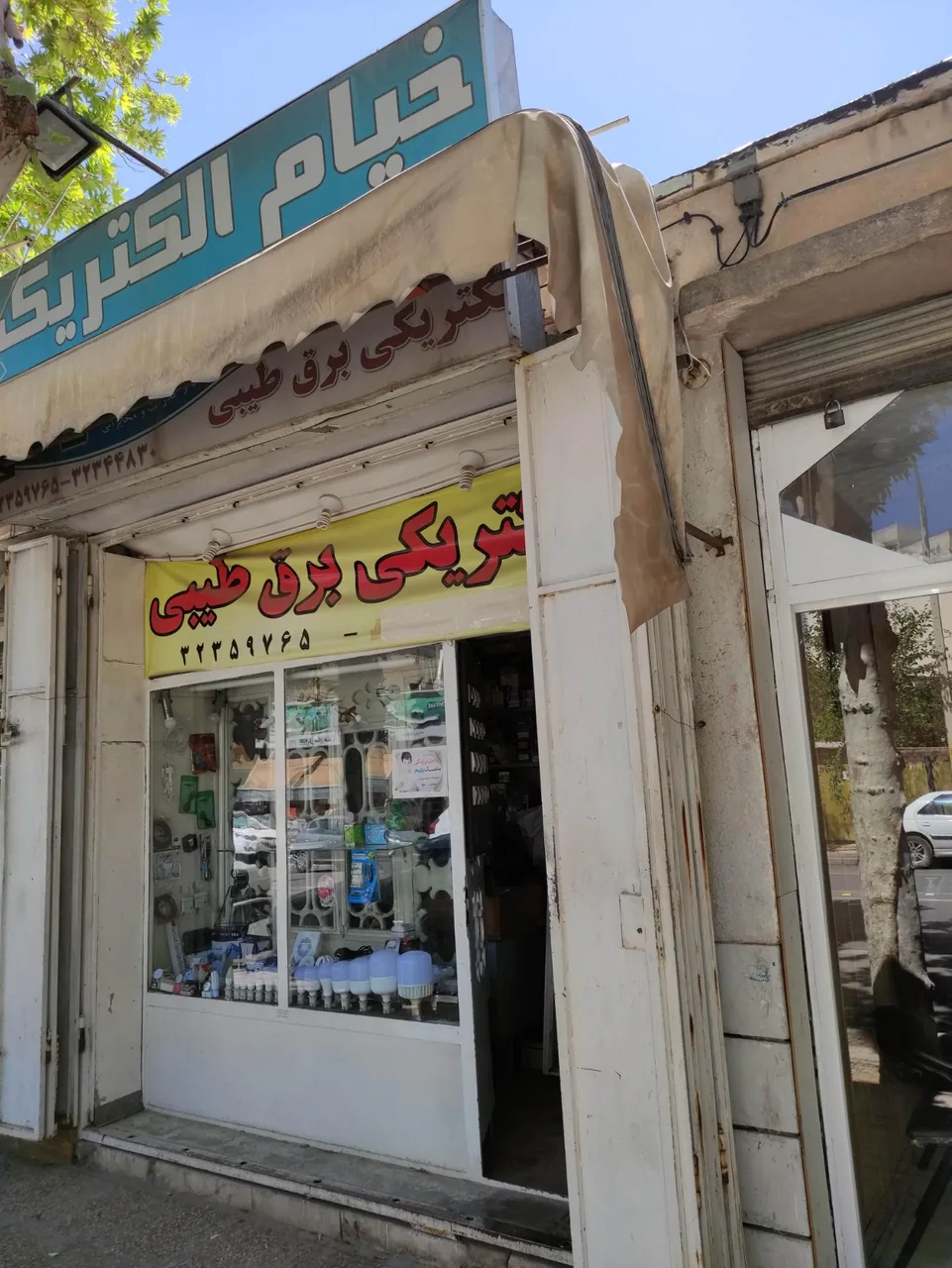 خیام الکتریک (الکتریکی برق طیبی) - تصویر 2