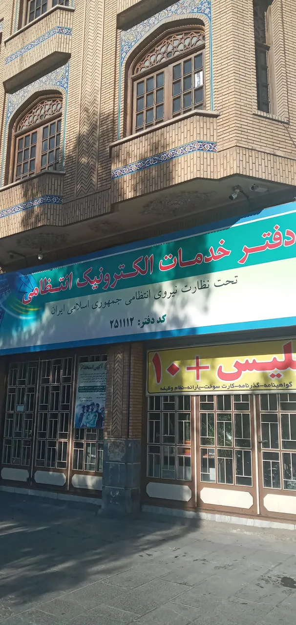 دفتر خدمات پلیس + 10 در قم