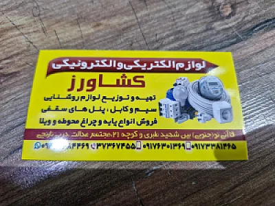 صنعت الکتریک