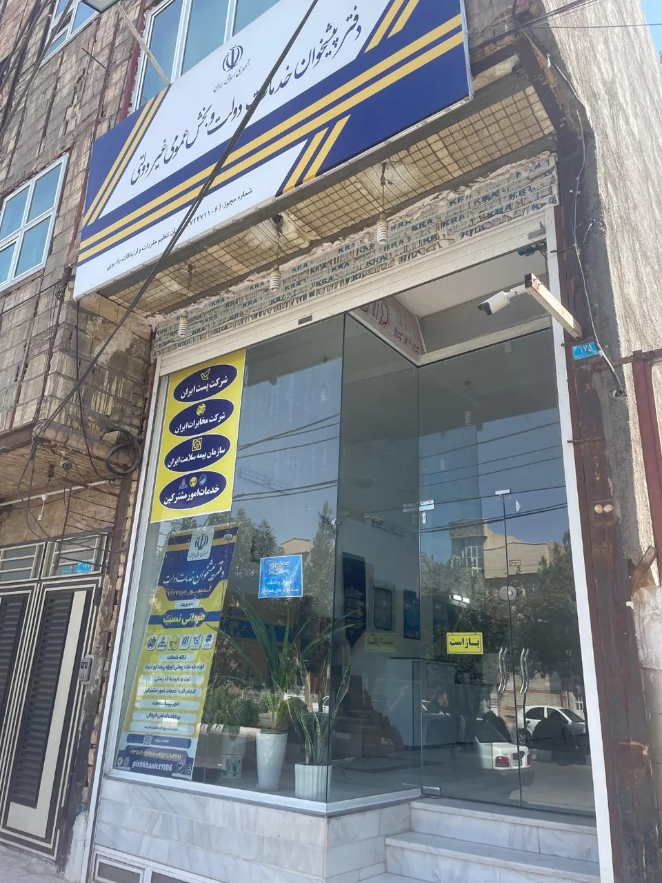 دفتر پیشخوان دولت 1106 مردانی در قم