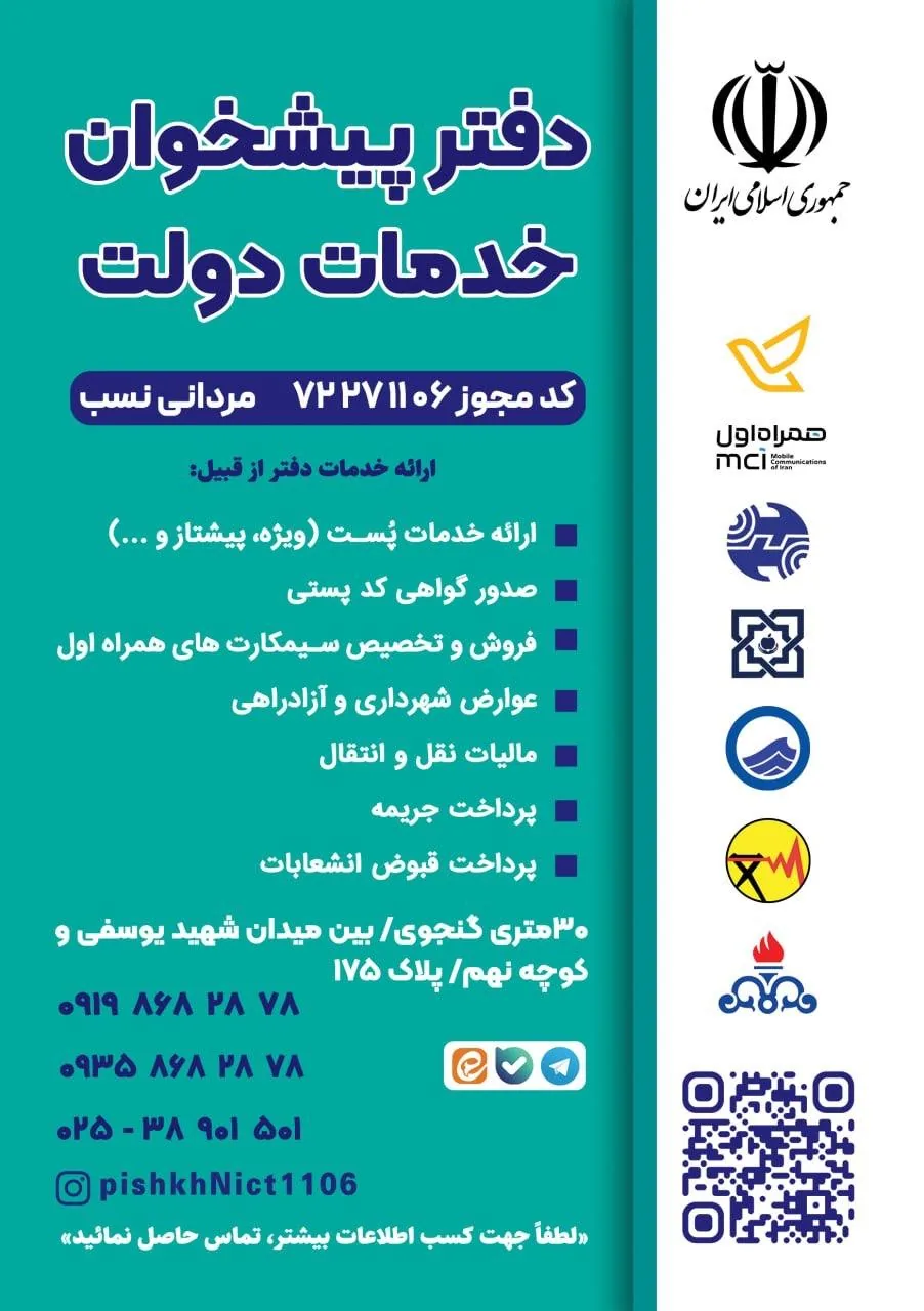 دفتر پیشخوان دولت 1106 مردانی در قم - تصویر 3
