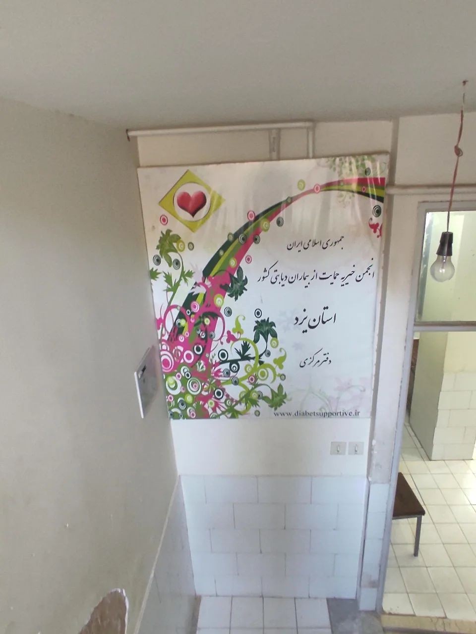 انجمن دیابت استان یزد