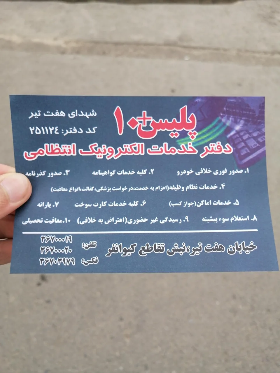 پلیس + 10 خیابان 7 تیر در قم - تصویر 2