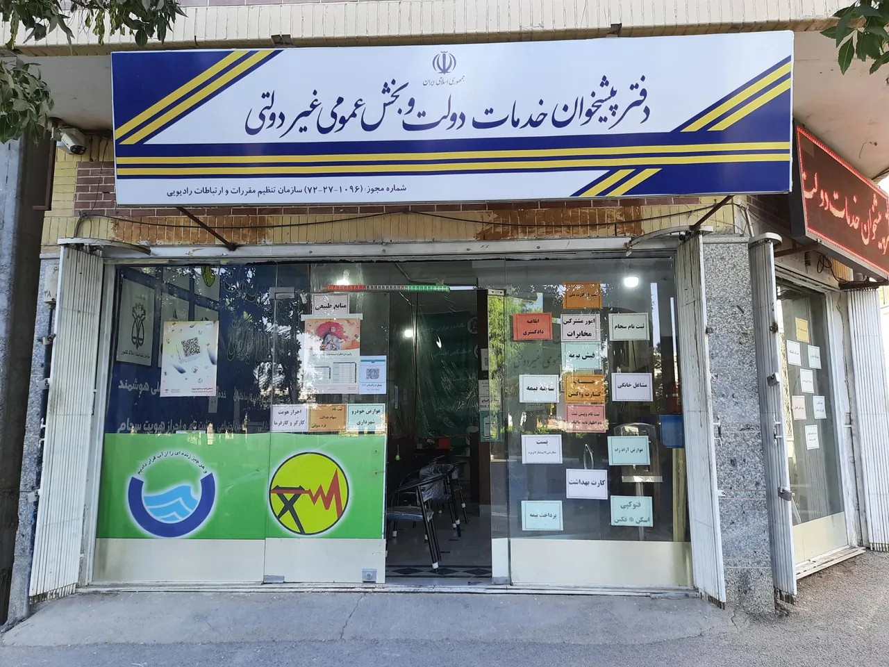 دفتر پیشخوان دولت کد 72271096 در قم - تصویر 2