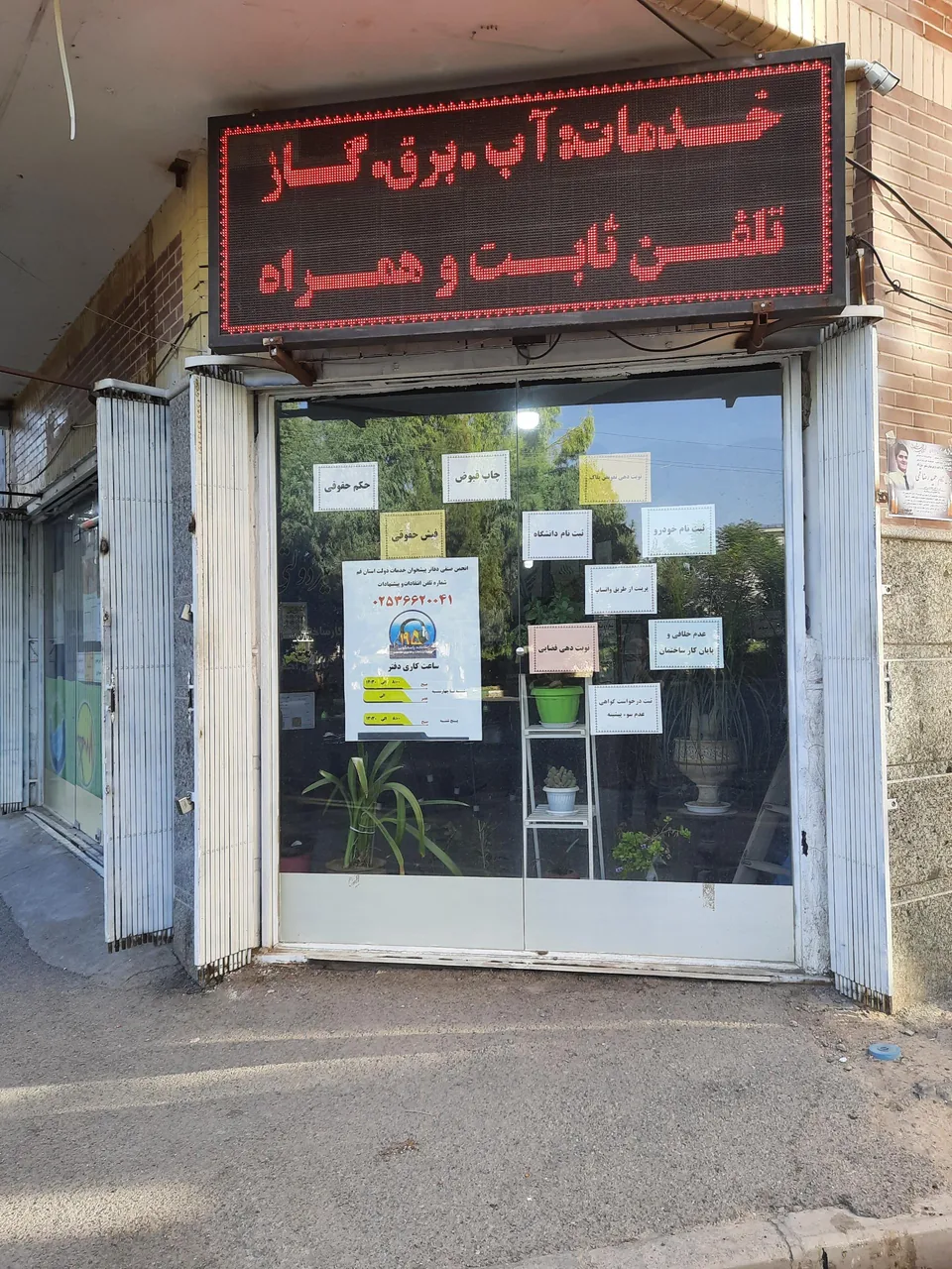 دفتر پیشخوان دولت کد 72271096 در قم - تصویر 3