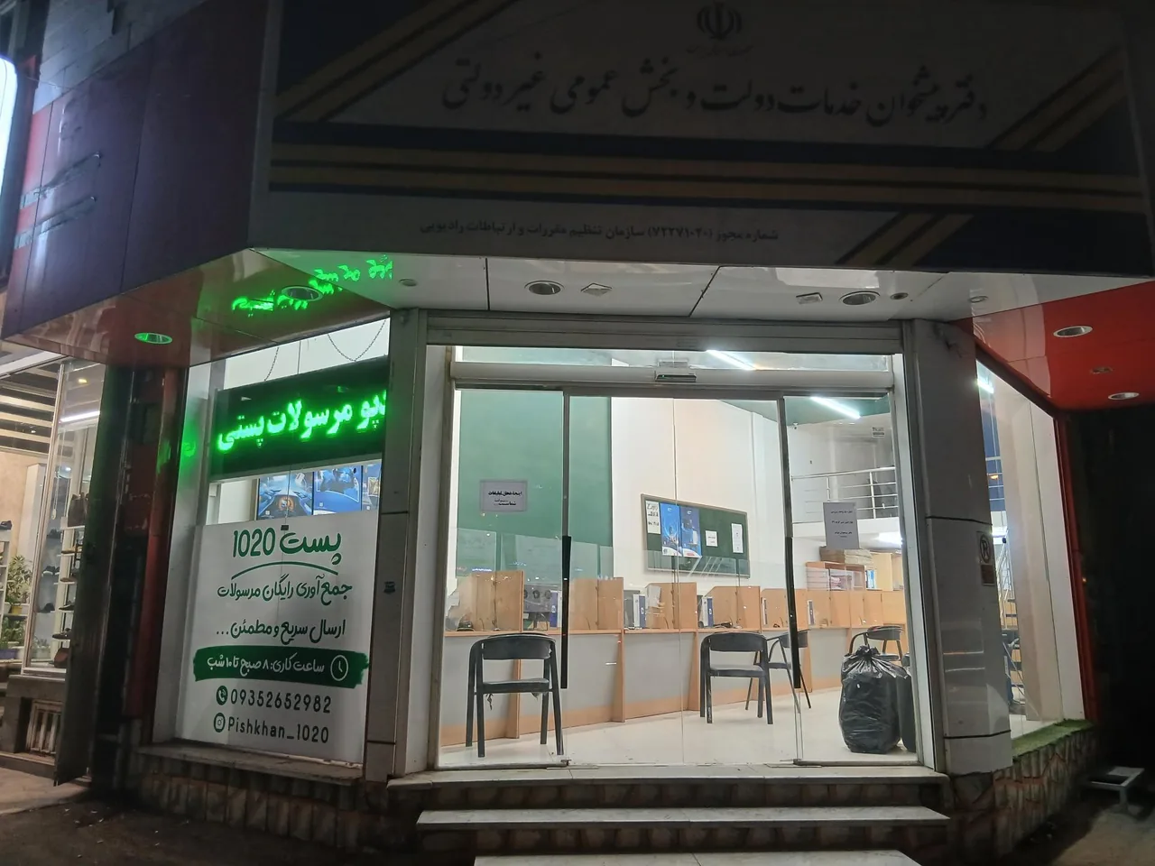 دفتر پیشخوان دولت کد 72271020 در قم - تصویر 2