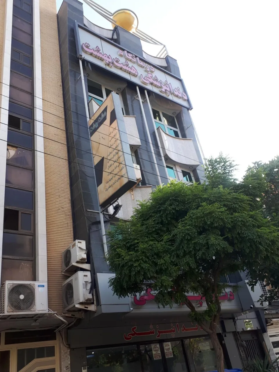 دندان پزشکی هشت بهشت - تصویر 3