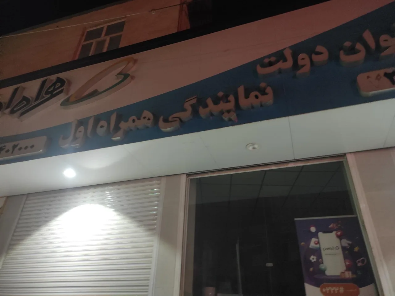 پیشخوان دولت نمایندگی همراه اول در قم