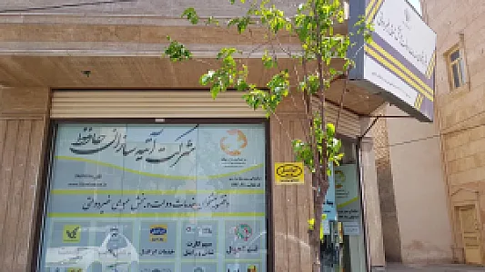 دفترپیشخوان۱۰۹۷ نمایندگی بیمه سلامت و آتیه سازان حافظ
