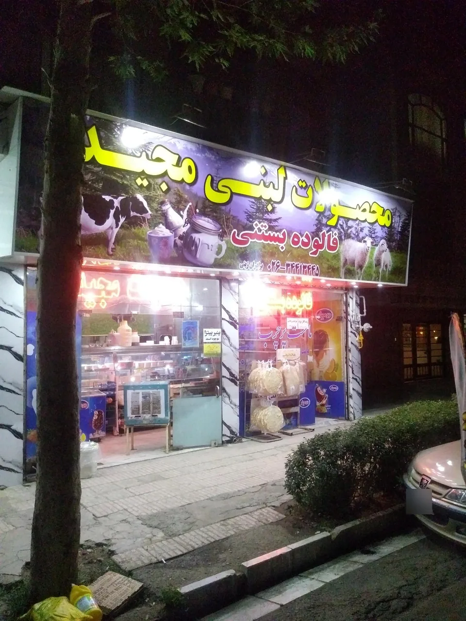 لبنیات مجید - تصویر 2