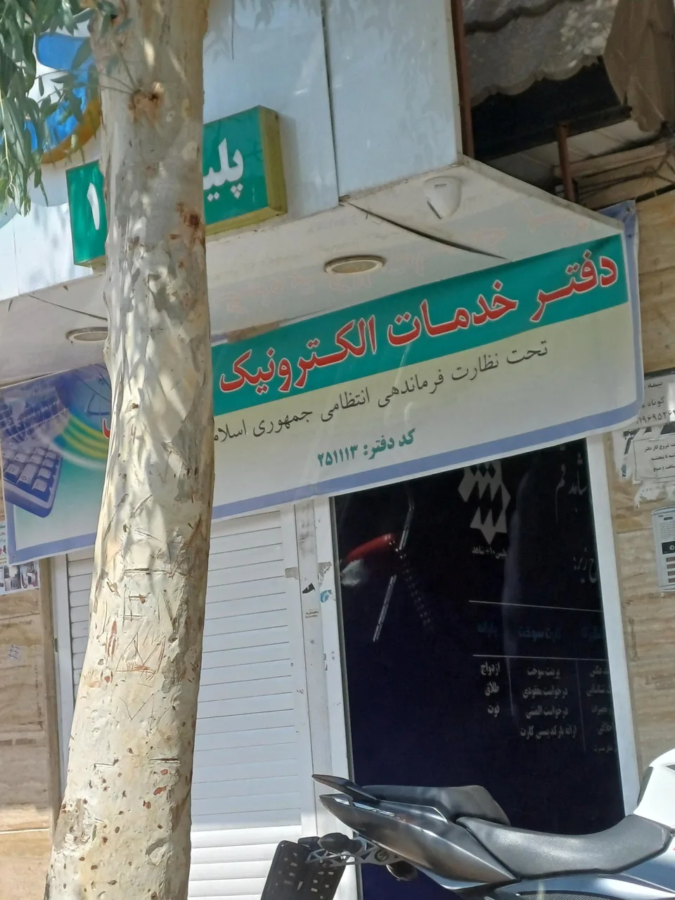 پلیس + 10 بلوار شاهد در قم - تصویر 2