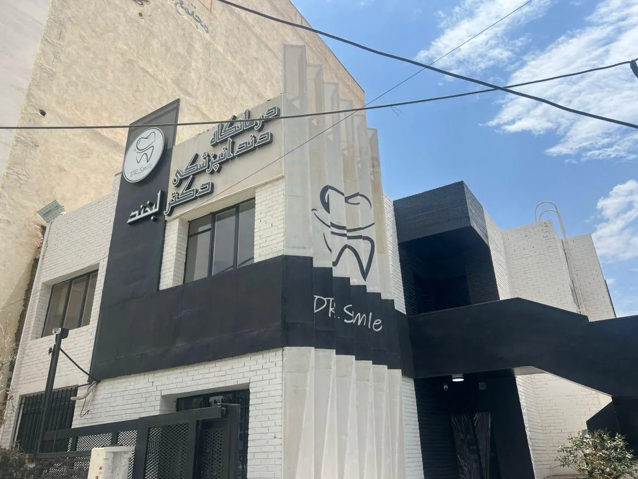 کلینیک دندانپزشکی دکتر لبخند - تصویر 5