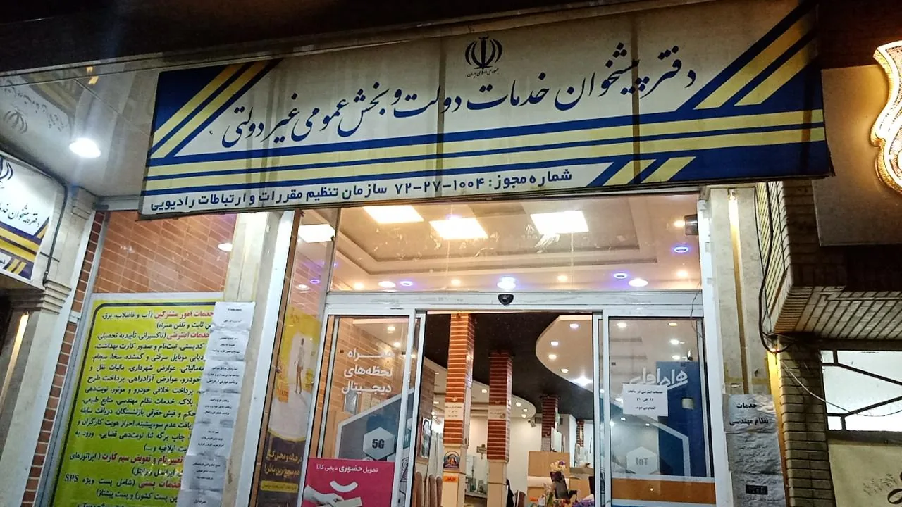دفتر پیشخوان دولت کد 72271004 در قم