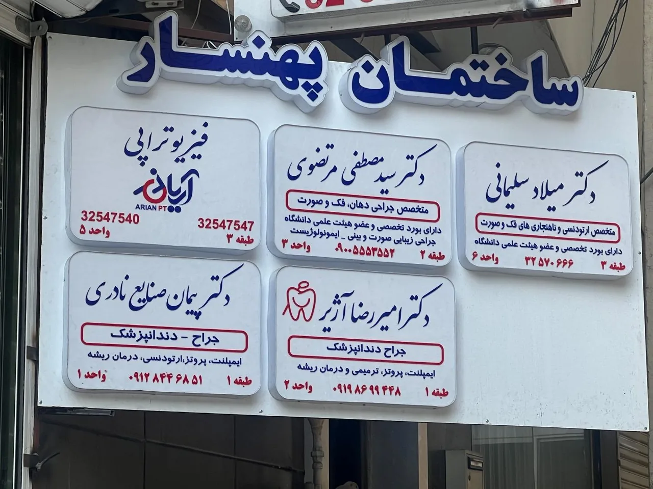 دکتر میلاد سلیمانی متخصص ارتودنسی و ناهنجاری های فک و صورت