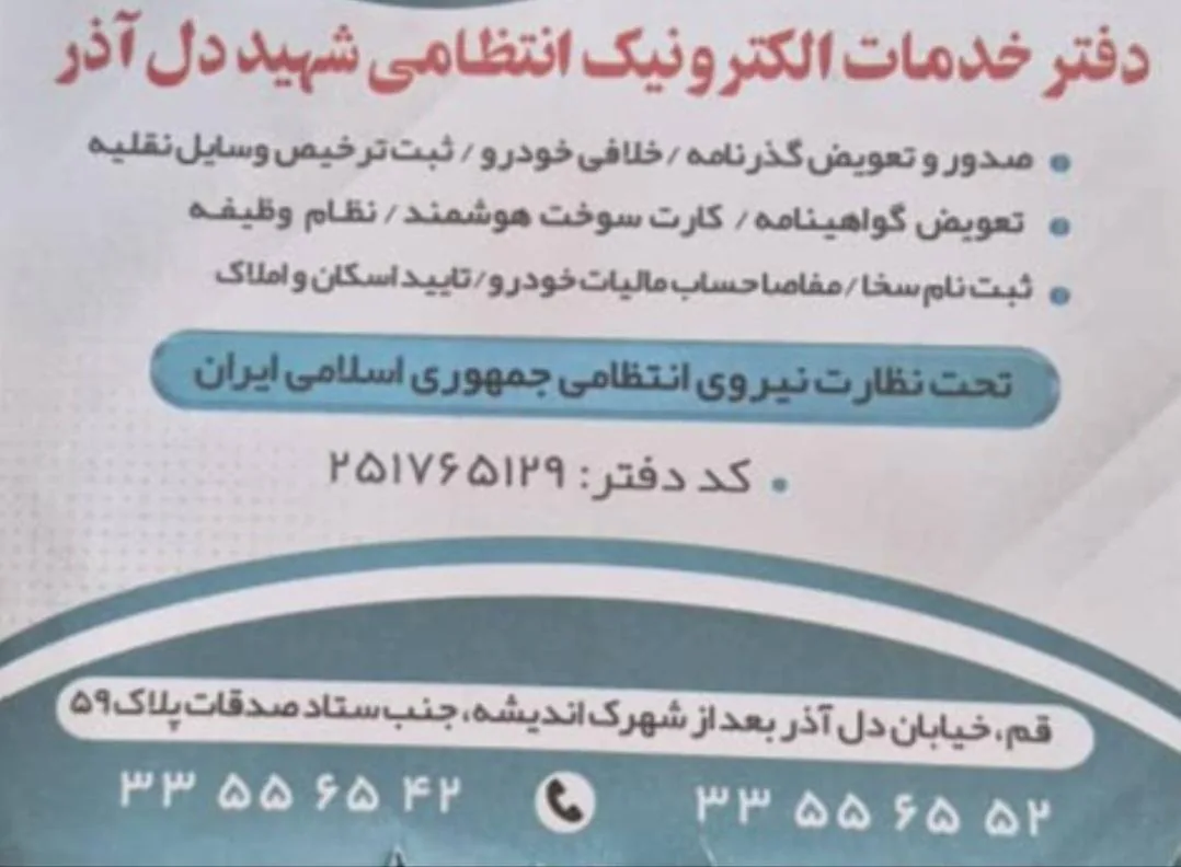 دفتر پلیس +۱۰