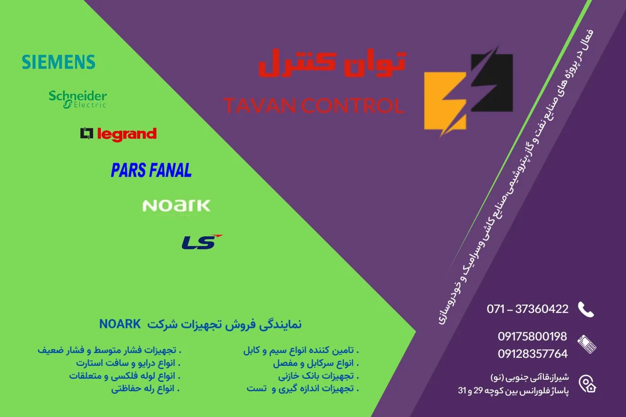 فروشگاه برق صنعتی توان کنترل - تصویر 2