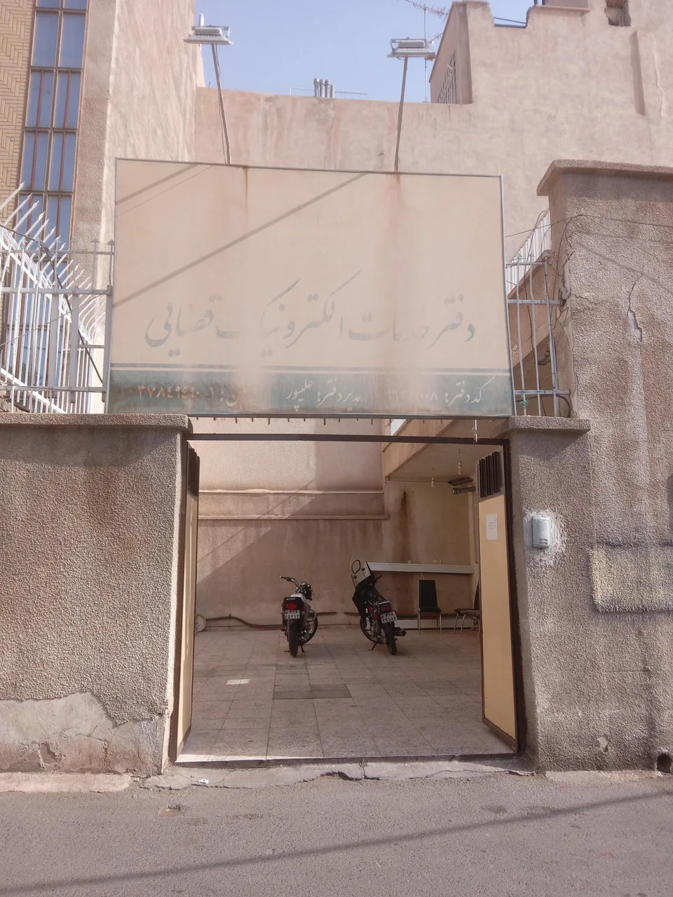 دفتر خدمات الکترونیک قضایی علیپور در قم