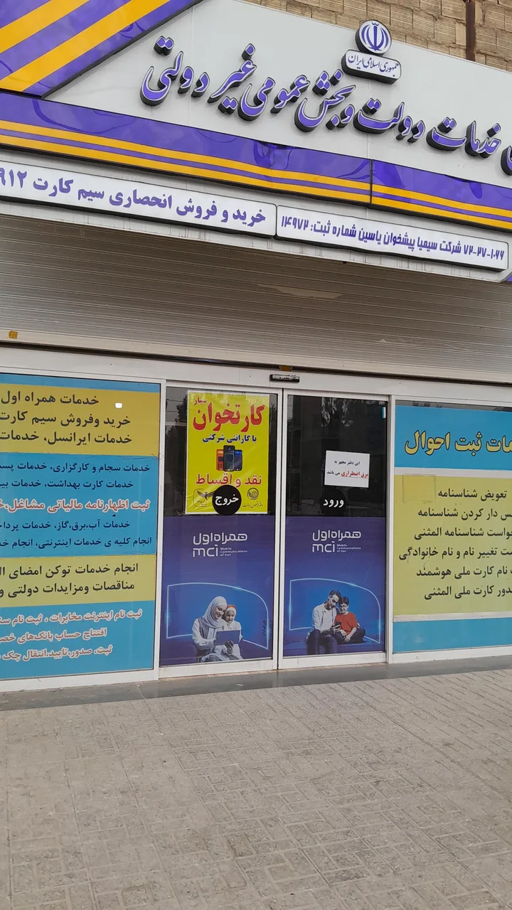 دفتر پیشخوان دولت کد 72271066 در قم