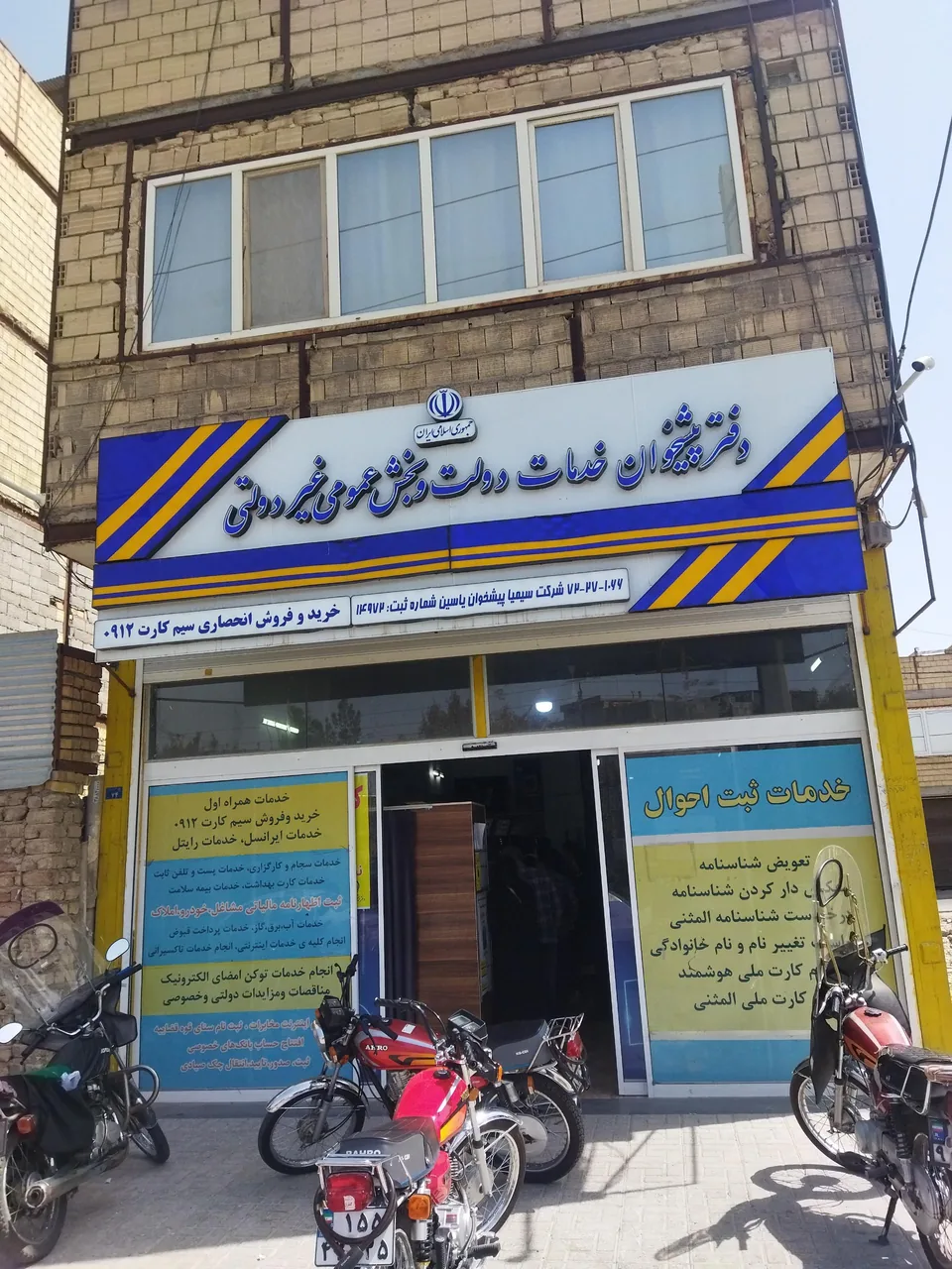دفتر پیشخوان دولت کد 72271066 در قم - تصویر 2