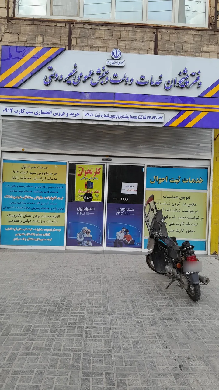 دفتر پیشخوان دولت کد 72271066 در قم - تصویر 3