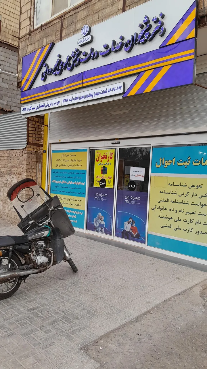 دفتر پیشخوان دولت کد 72271066 در قم - تصویر 4