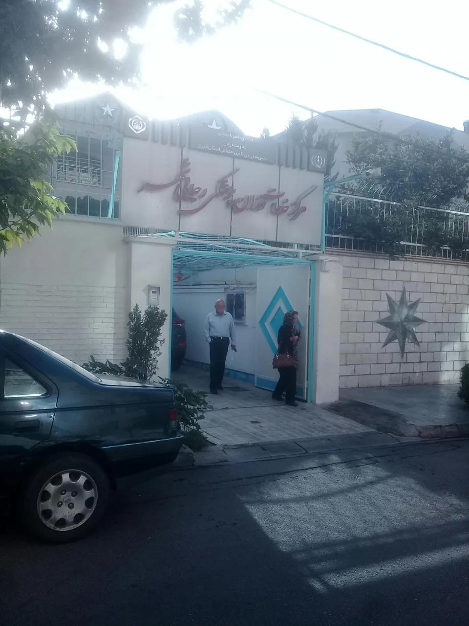 دندانپزشکی تامین اجتماعی رجایی شهر - تصویر 4