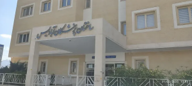ساختمان پزشکان آبادیس