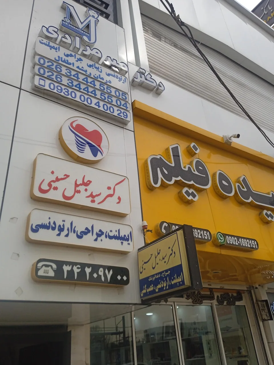 کلینیک دندانپزشکی دکتر مهران میرمرادی