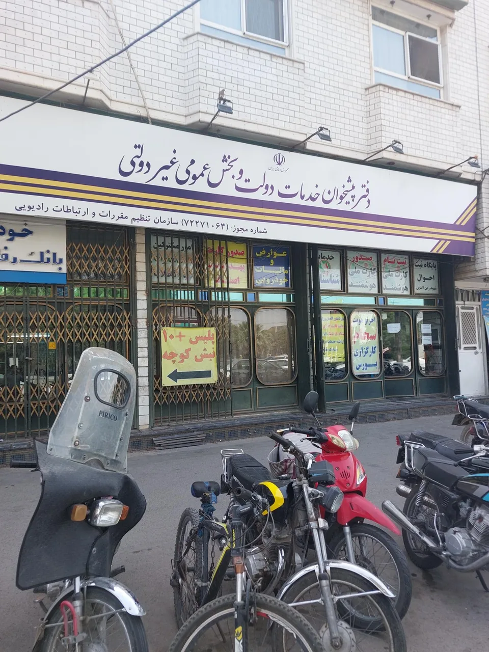 دفتر پیشخوان خدمات دولت 72271063 در قم