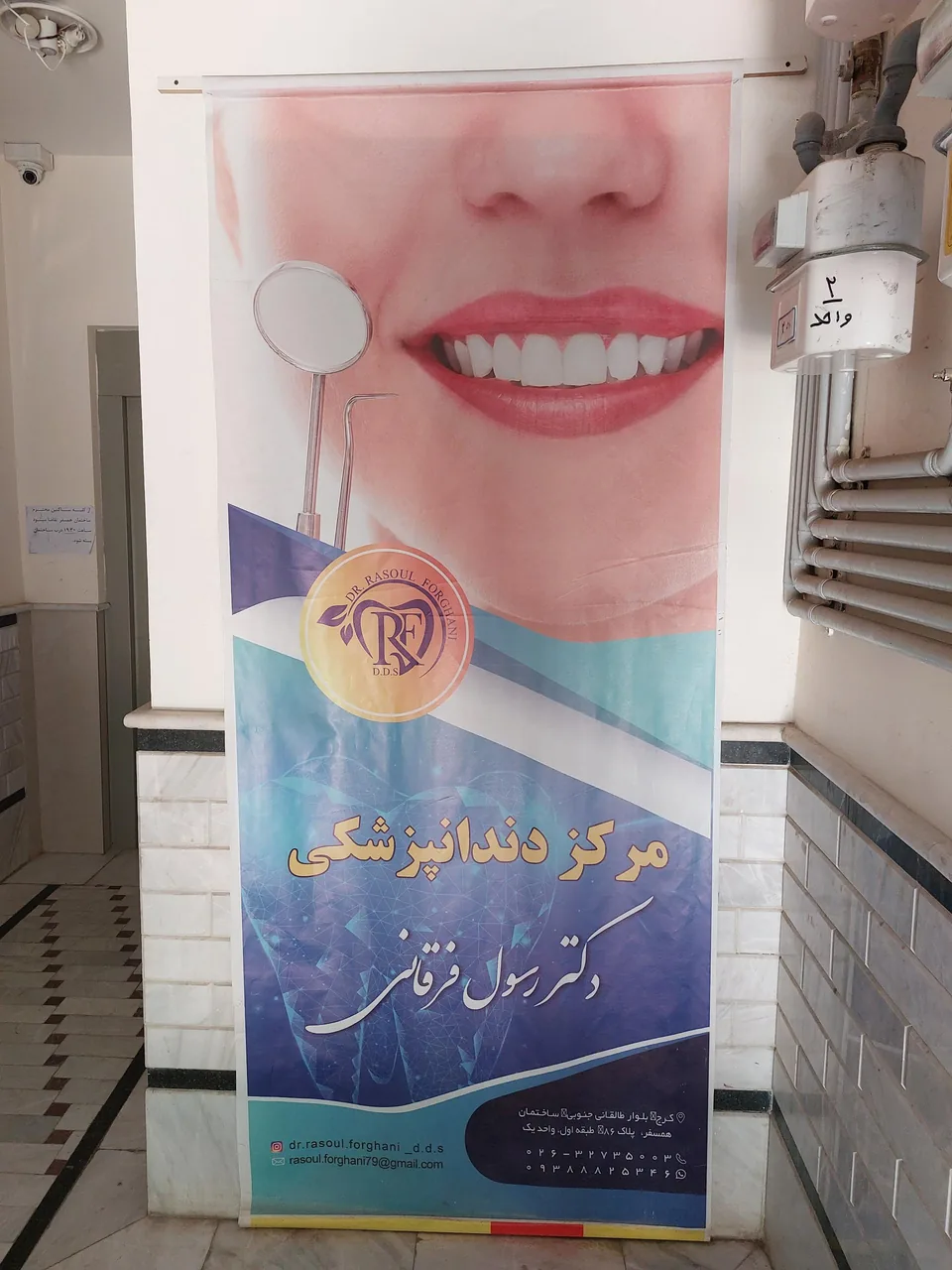 مرکز دندانپزشکی دکتر رسول فرقانی - تصویر 3