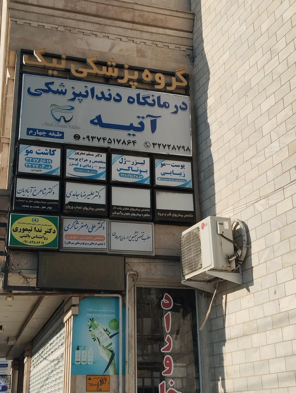 کلینیک دندانپزشکی آتیه - تصویر 3