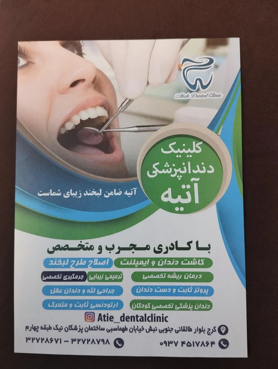 کلینیک دندانپزشکی آتیه - تصویر 5