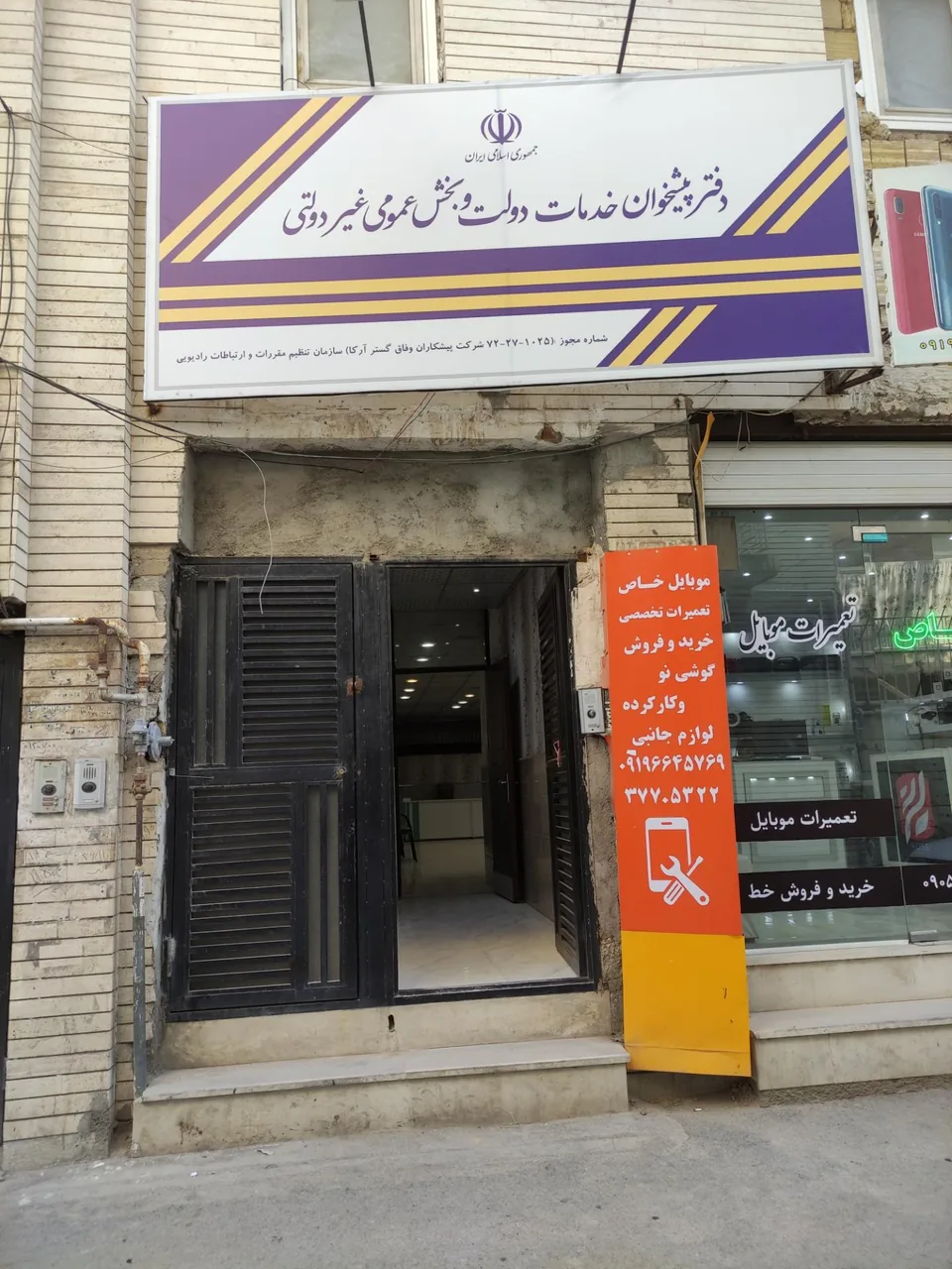 دفتر پیشخوان دولت 72271025 در قم
