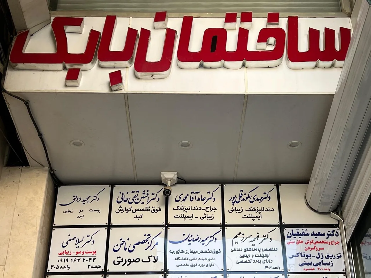 دکتر فهیمه سرزعیم - تصویر 2