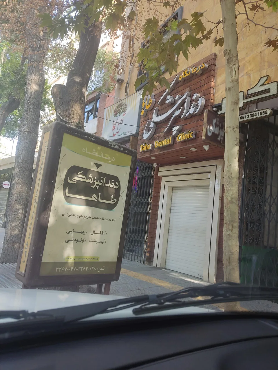 کلینیک دندانپزشکی طاها - تصویر 2