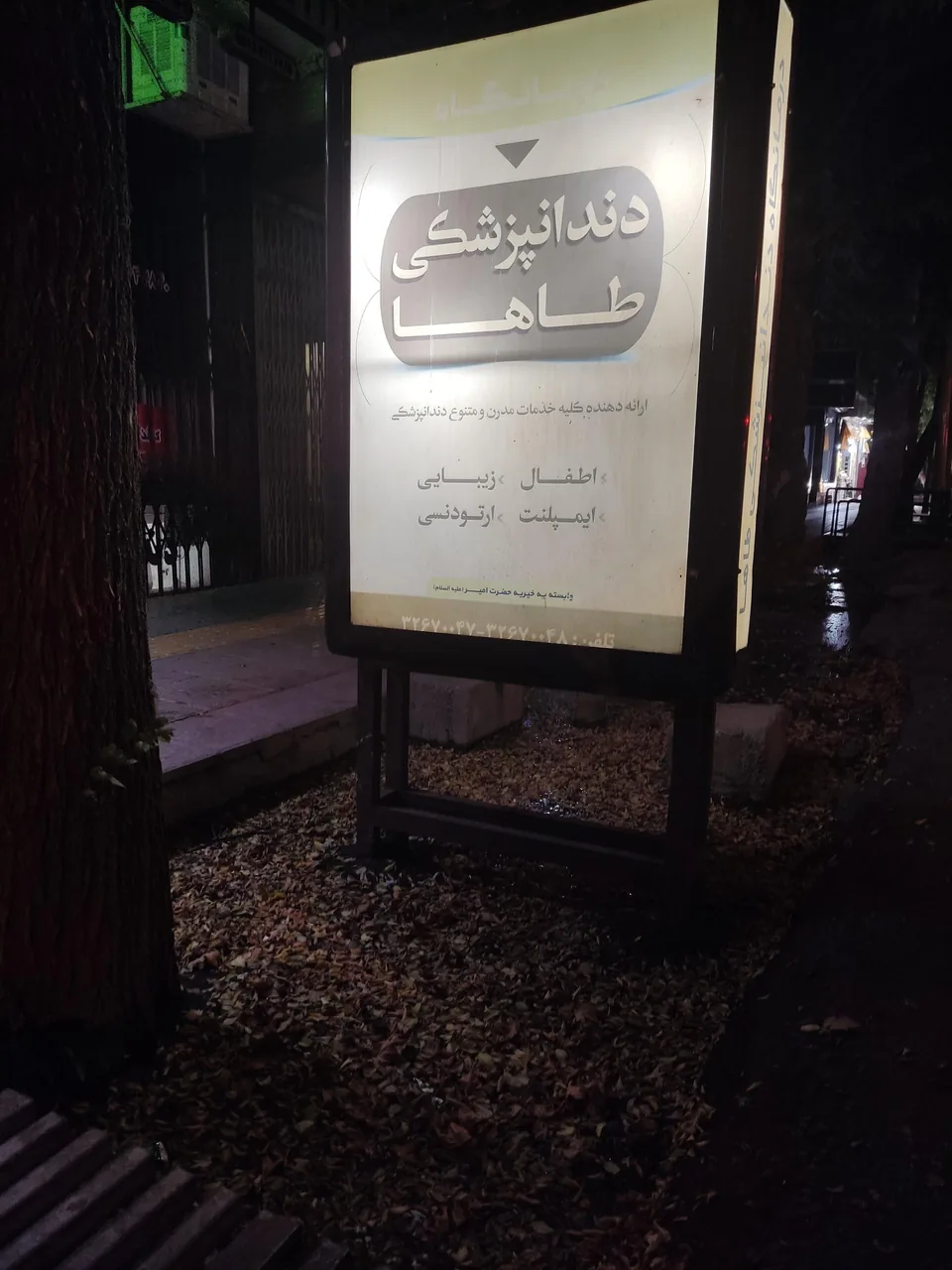 کلینیک دندانپزشکی طاها - تصویر 3