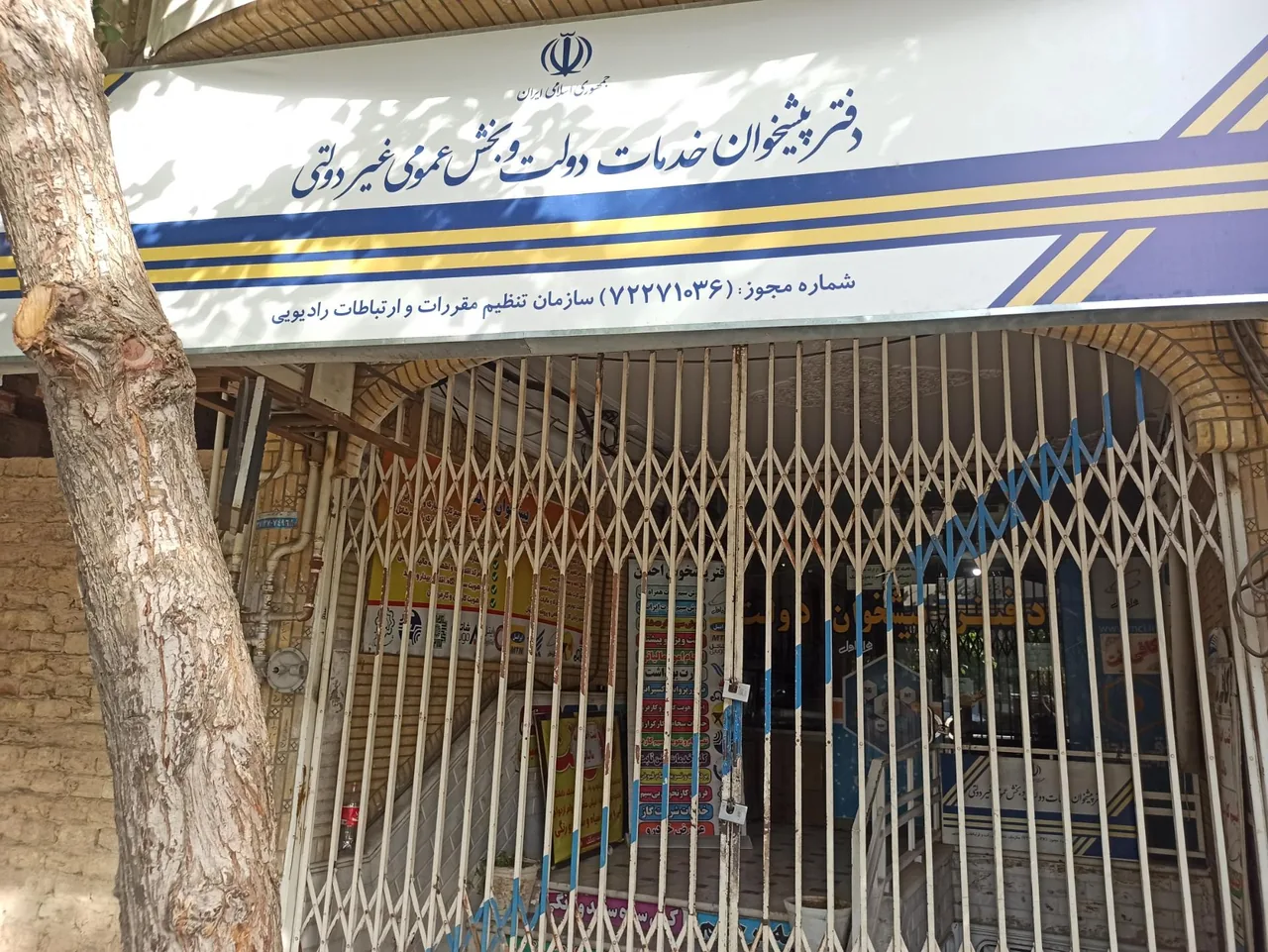 دفتر پیشخوان دولت کد 72271036 در قم