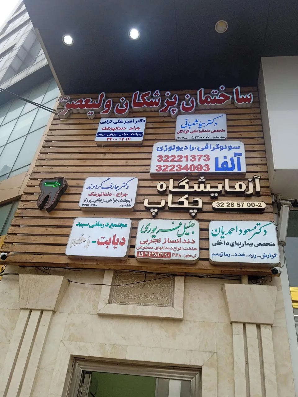 دکتر امیرعلی ترابی جراح دندانپزشک